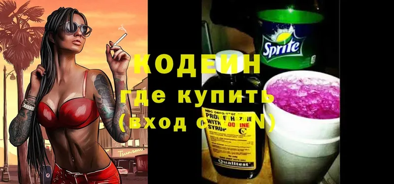 Кодеин Purple Drank  купить наркоту  Северск 